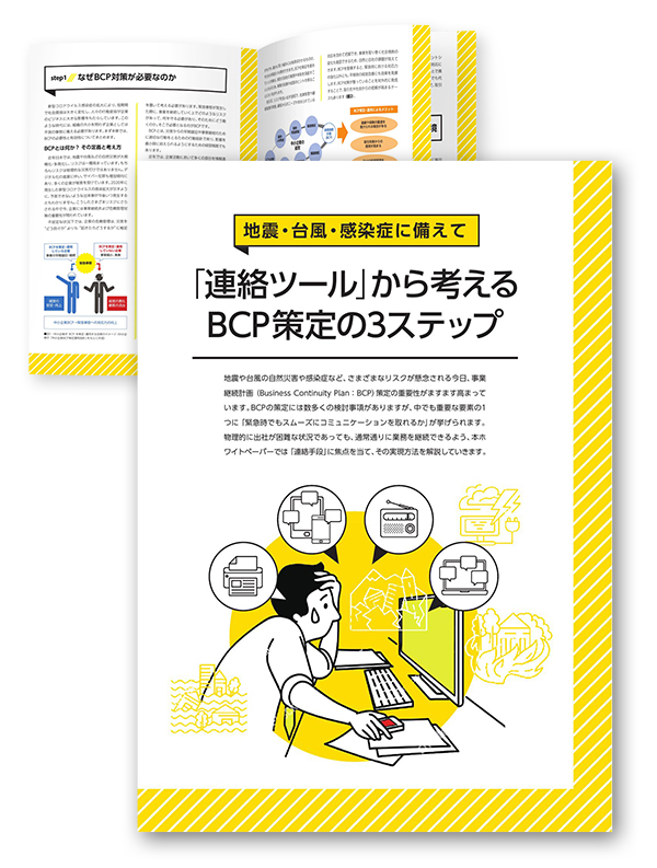 BCP策定の3ステップ_img